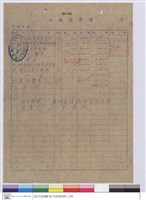 藏品(工程估價單)的圖片