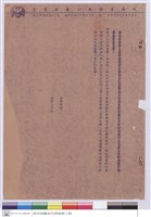 藏品(工程設投標須知)的圖片