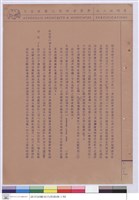 藏品(施工說明書)的圖片