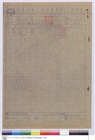 藏品(工程預算表)的圖片