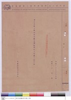 藏品(施工說明書(封面))的圖片