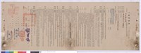 藏品(工程契約書)的圖片