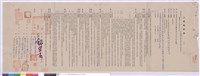 藏品(工程契約書)的圖片