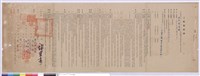 藏品(工程契約書)的圖片