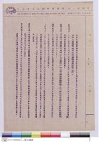 藏品(施工說明書)的圖片