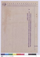 藏品(施工說明書)的圖片
