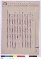 藏品(施工說明書)的圖片