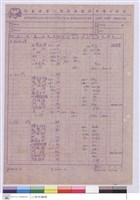 藏品(單價分析表)的圖片