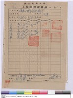 藏品(工程開標記錄表)的圖片