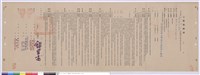 藏品(工程契約書)的圖片