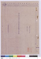 藏品(施工說明書(封面))的圖片