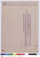 藏品(施工說明書)的圖片