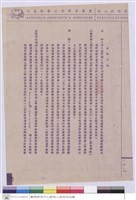 藏品(施工說明書)的圖片