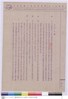 藏品(施工說明書)的圖片