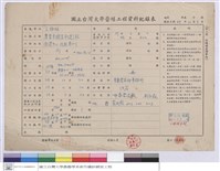 藏品(國立台灣大學營繕工程資料紀錄表)的圖片