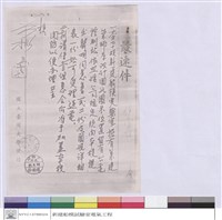 藏品((便條))的圖片