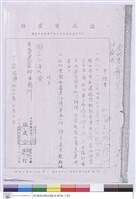 藏品(申請書)的圖片
