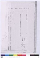 藏品((函)同意貴校新建船模實驗室配電室位置變更至地面上由)的圖片