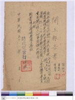 藏品(開工報告書)的圖片