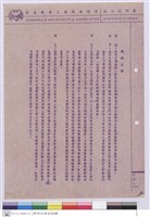 藏品(施工說明書)的圖片