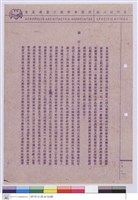 藏品(施工說明書)的圖片