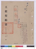 藏品(工程契約書)的圖片