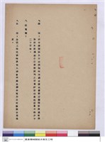 藏品(施工說明書)的圖片