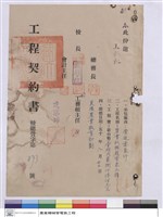 藏品(工程契約書)的圖片
