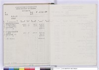 藏品(工程預算估計單)的圖片