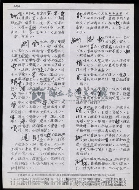 臺灣漢語辭典tɕi（手抄搞影本）｜國家文化記憶庫2.0