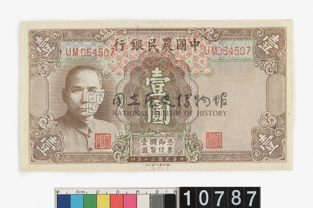 中國農民銀行壹圓法幣券｜國家文化記憶庫2.0
