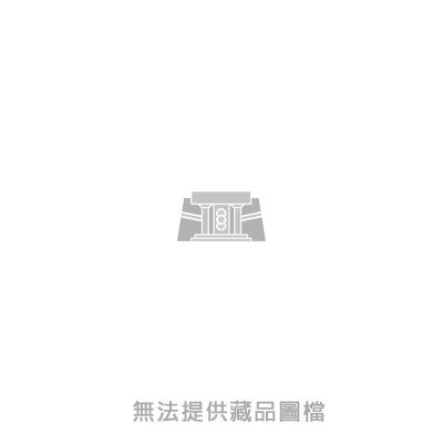 登錄號:5000136的圖片(5000136_P001)()，第1張，共4張