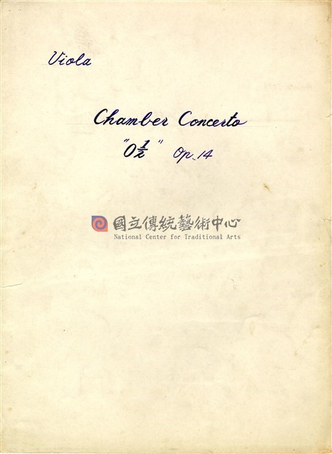 《0 1/2》 Chamber Concerto 總譜 手稿-物件圖片#56