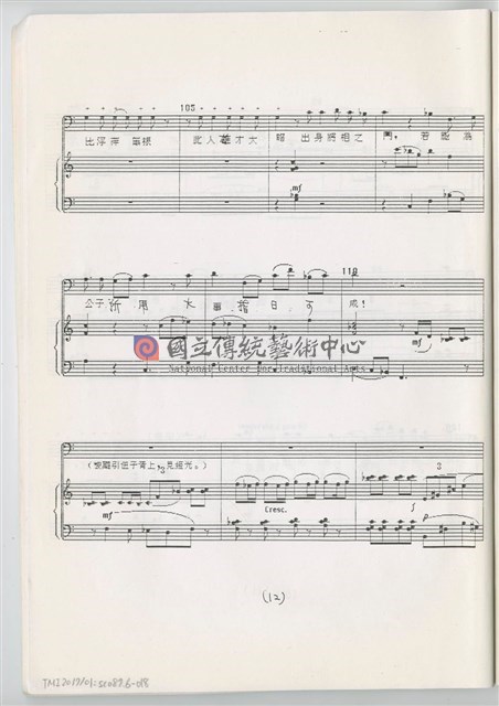 《魚腸劍》鋼琴縮編版  印刷樂譜-物件圖片#18