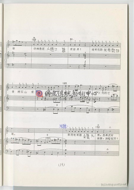 《魚腸劍》鋼琴縮編版  印刷樂譜-物件圖片#25