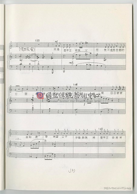 《魚腸劍》鋼琴縮編版  印刷樂譜-物件圖片#23