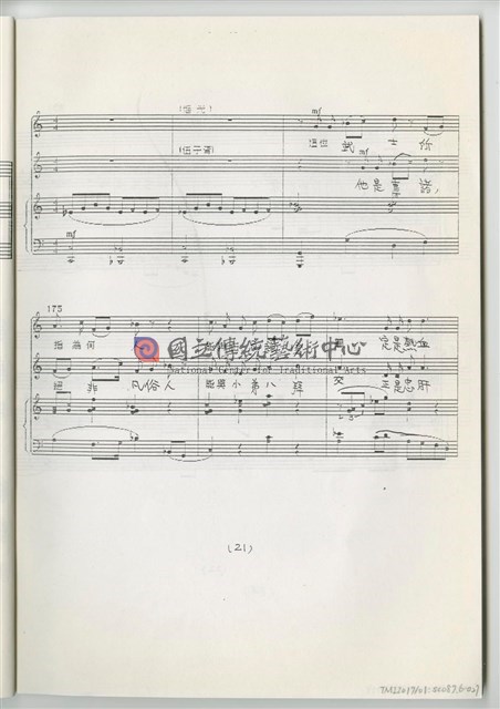 《魚腸劍》鋼琴縮編版  印刷樂譜-物件圖片#27