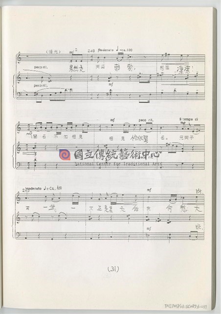 《魚腸劍》鋼琴縮編版  印刷樂譜-物件圖片#37