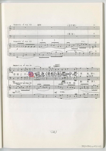 《魚腸劍》鋼琴縮編版  印刷樂譜-物件圖片#39
