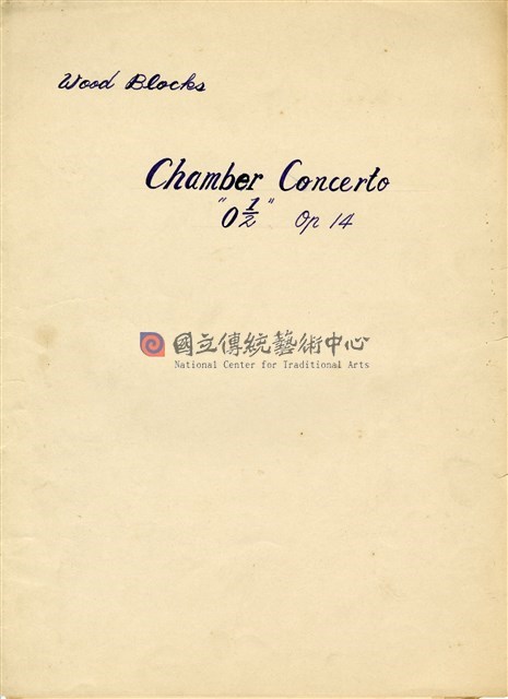 《0 1/2》 Chamber Concerto 總譜 手稿-物件圖片#85
