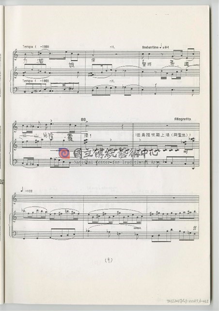 《魚腸劍》鋼琴縮編版  印刷樂譜-物件圖片#15