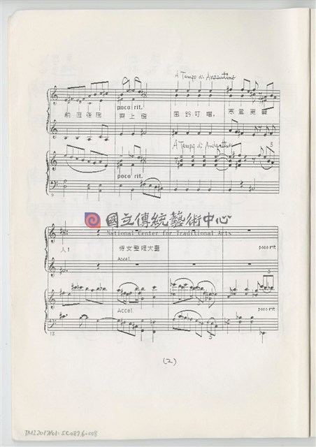 《魚腸劍》鋼琴縮編版  印刷樂譜-物件圖片#8