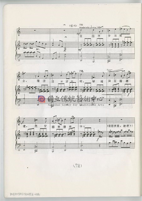 《魚腸劍》鋼琴縮編版  印刷樂譜-物件圖片#84