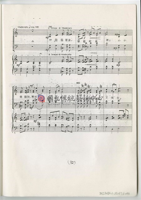 《魚腸劍》鋼琴縮編版  印刷樂譜-物件圖片#91