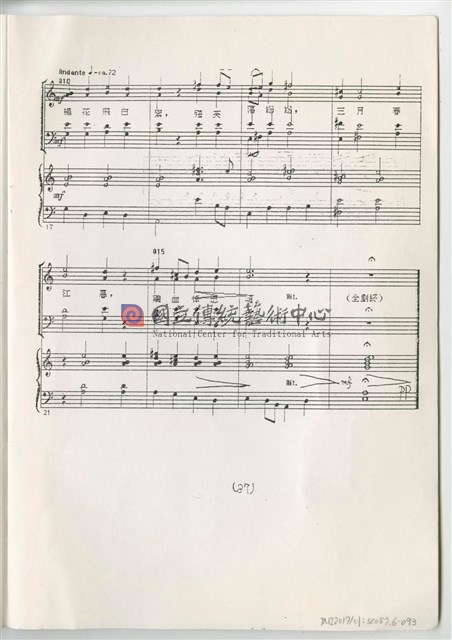 《魚腸劍》鋼琴縮編版  印刷樂譜-物件圖片#93