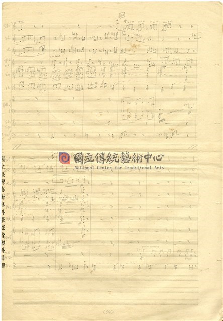 《0 1/2》 Chamber Concerto 總譜 手稿-物件圖片#18