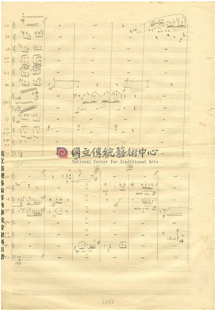 《0 1/2》 Chamber Concerto 總譜 手稿-物件圖片#22