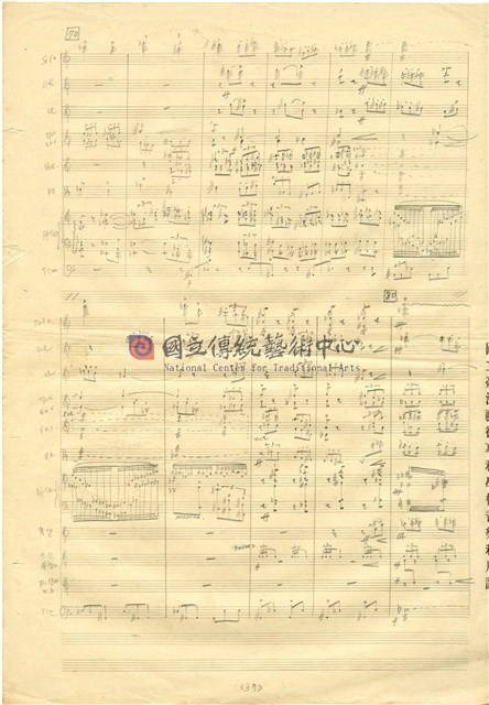 《0 1/2》 Chamber Concerto 總譜 手稿-物件圖片#21