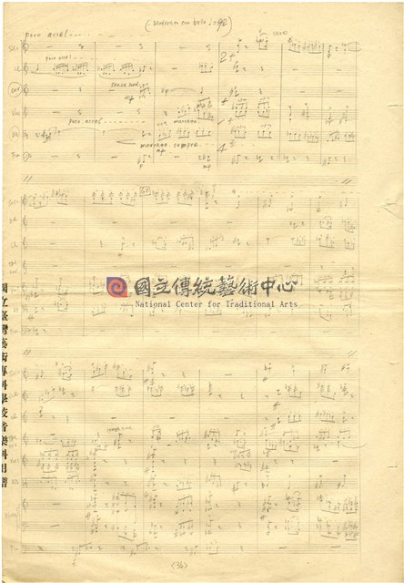 《0 1/2》 Chamber Concerto 總譜 手稿-物件圖片#20
