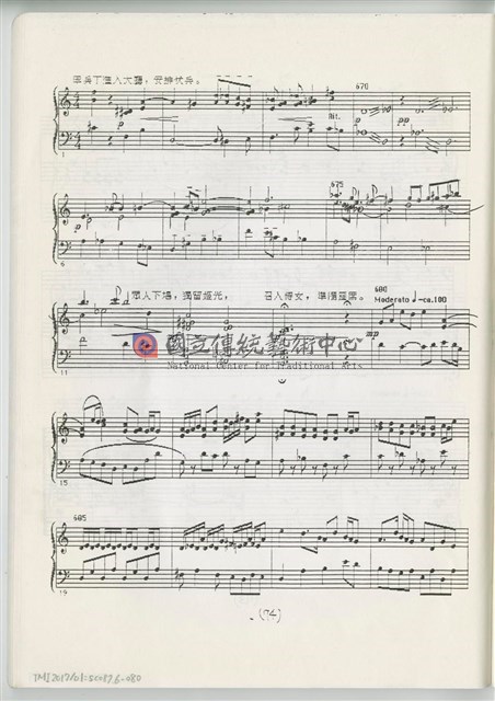 《魚腸劍》鋼琴縮編版  印刷樂譜-物件圖片#80